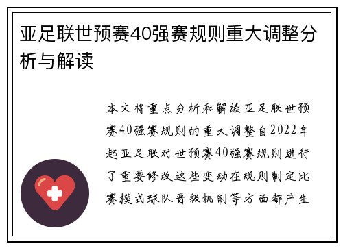 亚足联世预赛40强赛规则重大调整分析与解读