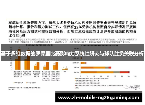 基于多维数据的罗德里比赛影响力系统性研究与球队胜负关联分析 基于多维数据的罗德里比赛影响力系统性研究与球队胜负关联分析