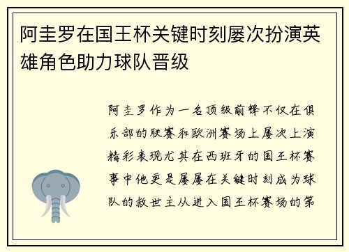 阿圭罗在国王杯关键时刻屡次扮演英雄角色助力球队晋级 阿圭罗在国王杯关键时刻屡次扮演英雄角色助力球队晋级