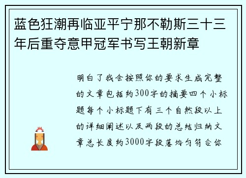 蓝色狂潮再临亚平宁那不勒斯三十三年后重夺意甲冠军书写王朝新章