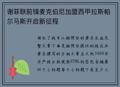 谢菲联前锋麦克伯尼加盟西甲拉斯帕尔马斯开启新征程