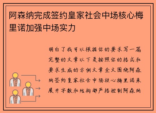阿森纳完成签约皇家社会中场核心梅里诺加强中场实力