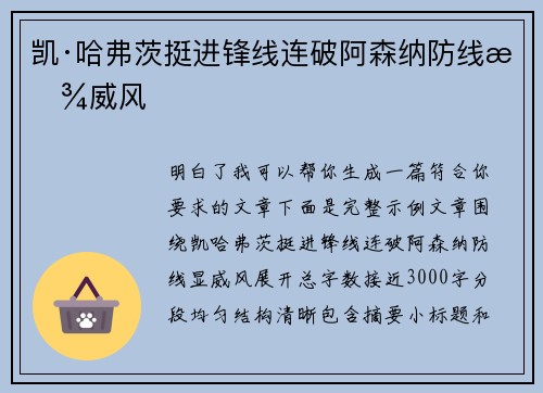凯·哈弗茨挺进锋线连破阿森纳防线显威风