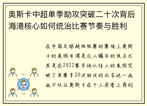 奥斯卡中超单季助攻突破二十次背后海港核心如何统治比赛节奏与胜利