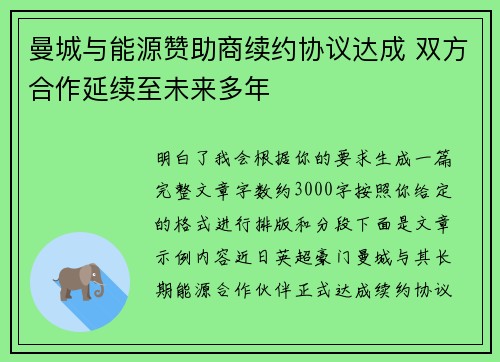 曼城与能源赞助商续约协议达成 双方合作延续至未来多年