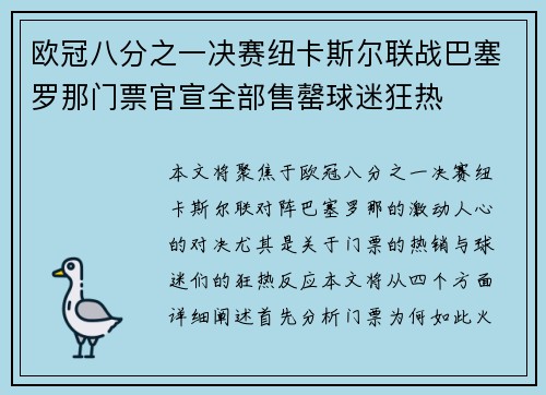 欧冠八分之一决赛纽卡斯尔联战巴塞罗那门票官宣全部售罄球迷狂热