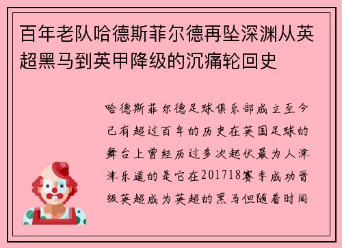 百年老队哈德斯菲尔德再坠深渊从英超黑马到英甲降级的沉痛轮回史