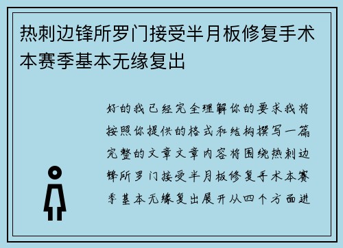 热刺边锋所罗门接受半月板修复手术本赛季基本无缘复出