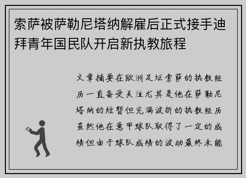 索萨被萨勒尼塔纳解雇后正式接手迪拜青年国民队开启新执教旅程 索萨被萨勒尼塔纳解雇后正式接手迪拜青年国民队开启新执教旅程
