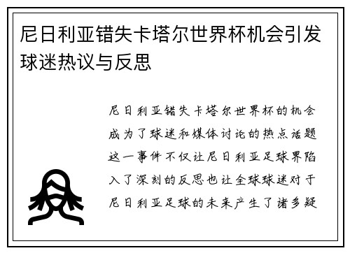 尼日利亚错失卡塔尔世界杯机会引发球迷热议与反思