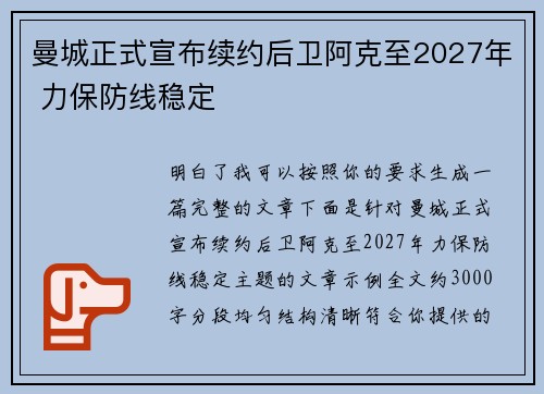 曼城正式宣布续约后卫阿克至2027年 力保防线稳定